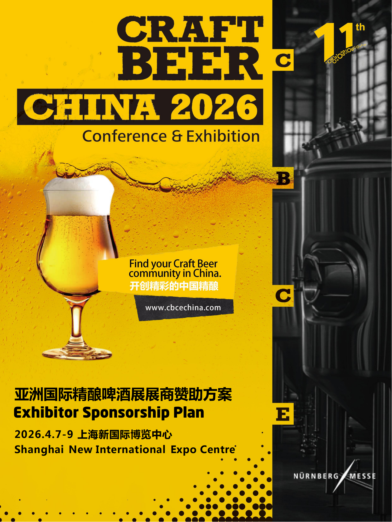 CBCE 2026展商赞助方案