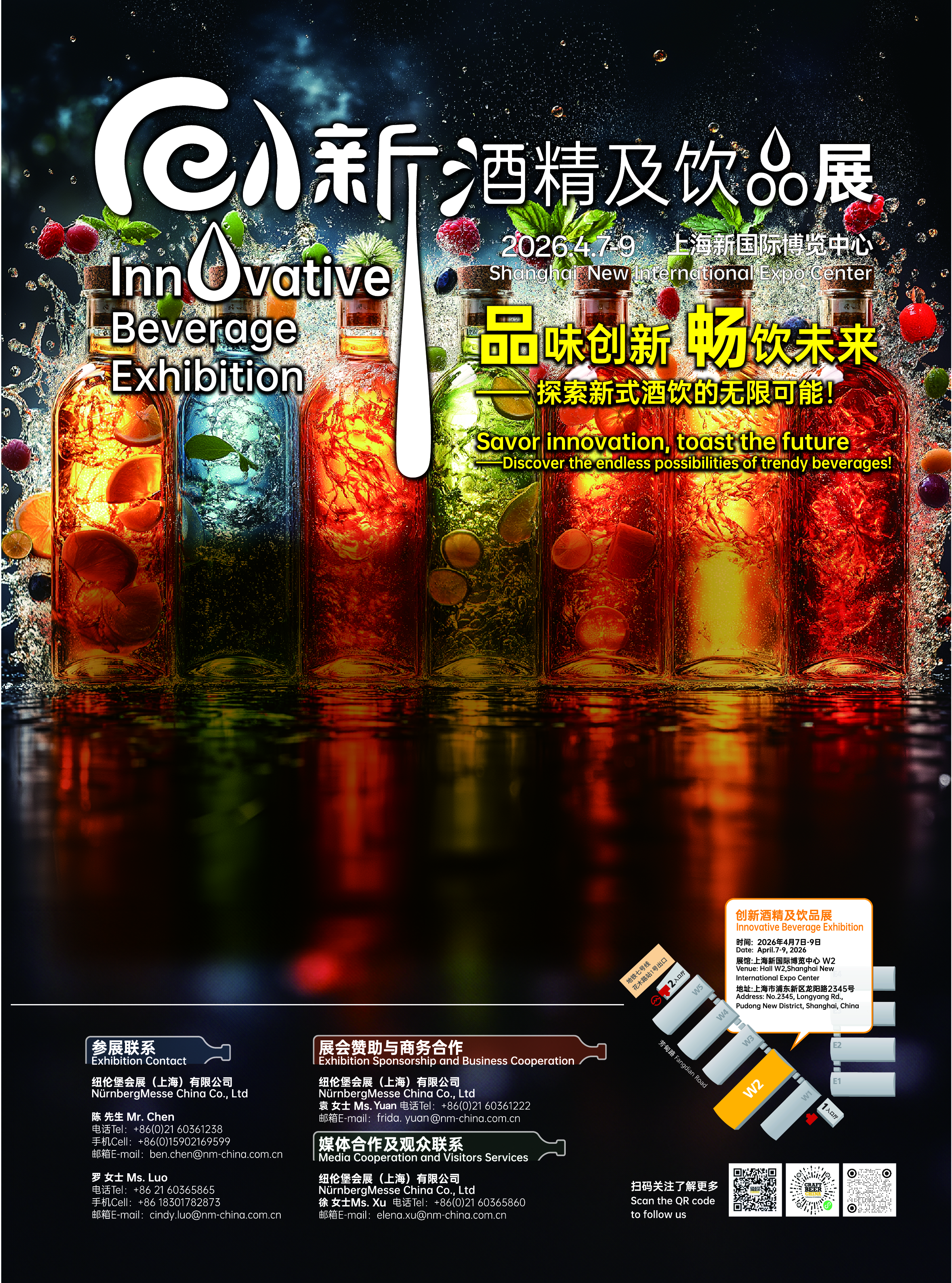 2026创新酒精及饮品展招展书