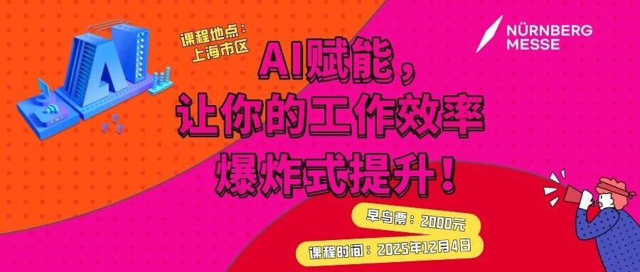 AI赋能，让你的工作效率爆炸式提升！