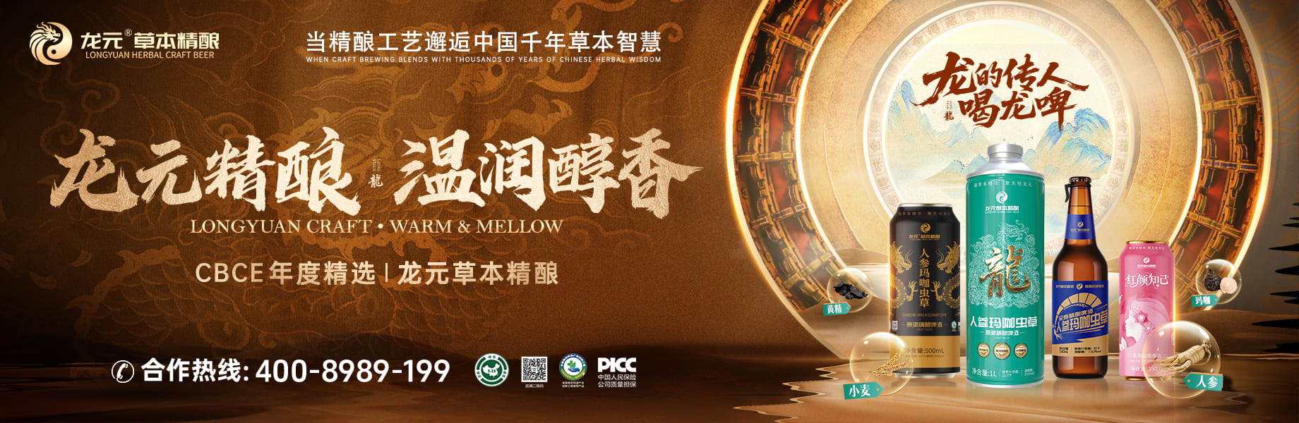 龙元精酿.jpg