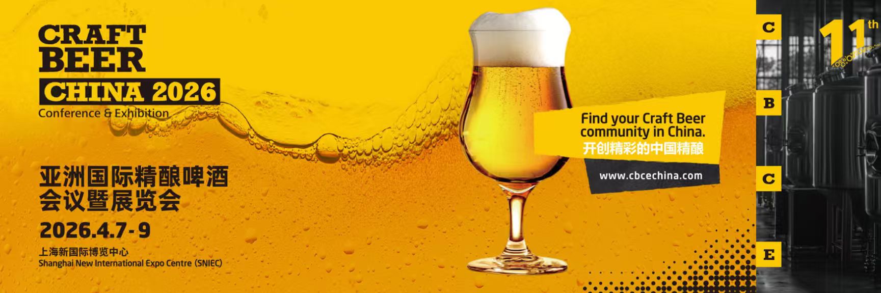CBCE 2026 亚洲精酿啤酒展品牌标识