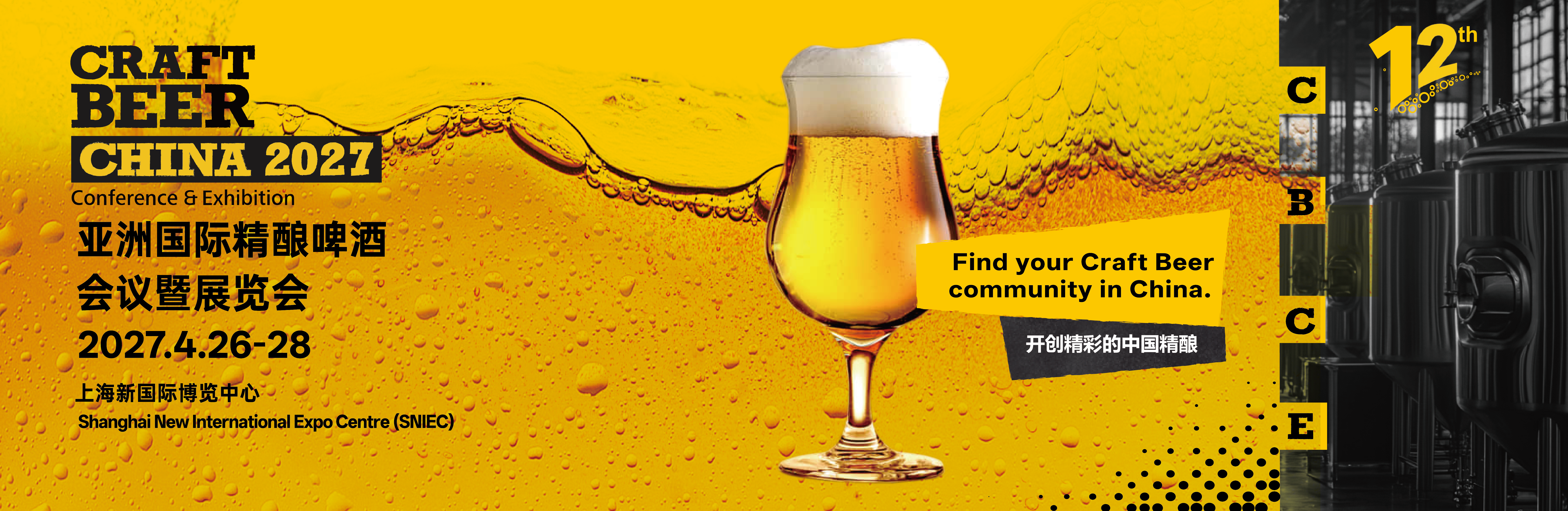 CBCE 2026 亚洲精酿啤酒展品牌标识