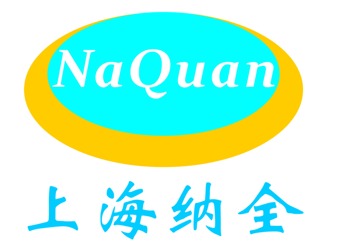 上海纳全