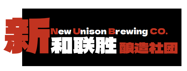 联胜酿造