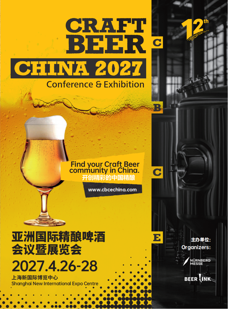 CBCE 2027 招展书