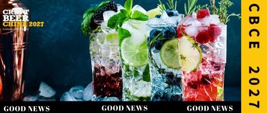 CBCE展商预告|首批创新酒饮品牌入驻CBCE 2027,释放哪些市场信号?