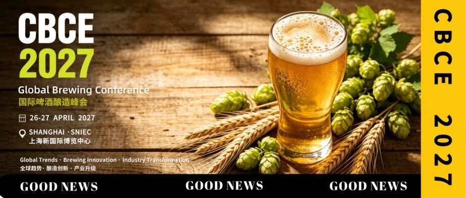 CBCE × EBC 联合主办｜2027国际啤酒酿造峰会议题征集全球进行中