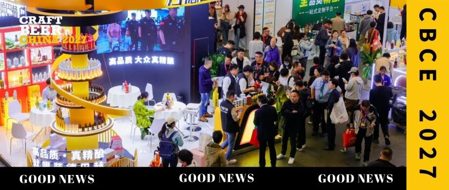 早鸟倒计时｜酿见新机遇，CBCE 2027早鸟优惠即将截止